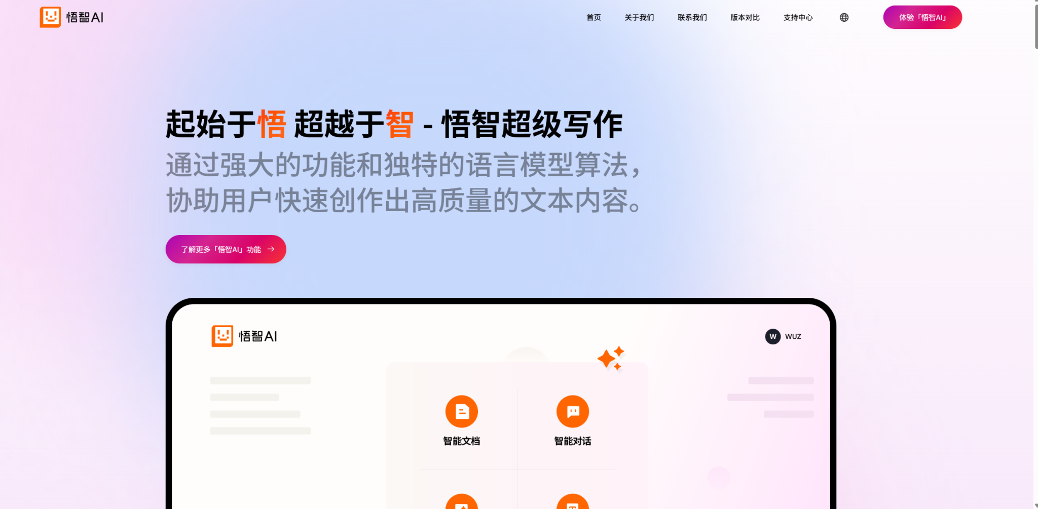 悟智AI写作系统:开启智能写作新时代